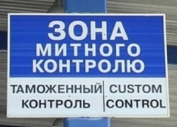 РФ намерена ужесточить таможенно-тарифную защиту в отношении Украины