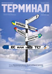 Анонс «Терминала» №18 (656) от 6 мая 2013 г.
