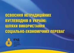 НТЦ «Псіхєя» презентує видання, присвячене соціально-економічним перевагам видобувних проектів
