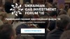 У Києві відбудеться Український газовий інвестиційний форум’16