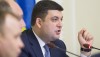 Украина не закупает у России ни газа, ни угля — Гройсман