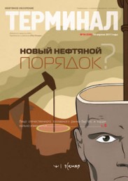 Анонс «Терминала» №16 (550) от 18 апреля 2011 г.