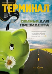 Анонс «Терминала» №22 (660) от 3 июня 2013 г.