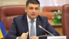 «Нефтегаз» планирует перечислить в госбюджет более 60 млрд грн налогов, — Гройсман