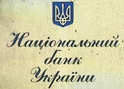 НБУ продолжает политику постепенной либерализации