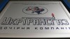 «Нефтегаз Украины» перевел поляка Станчака на должность вице-президента «Укртрансгаза»